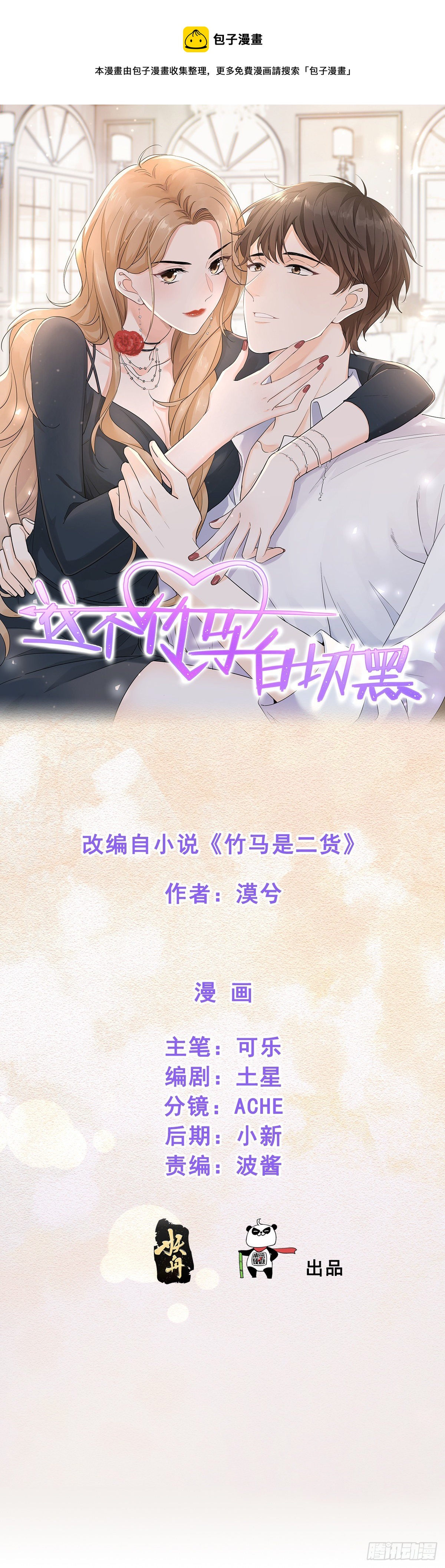 教我做个坏男人吧！0