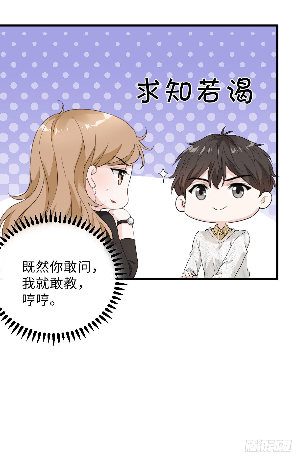 教我做个坏男人吧！13