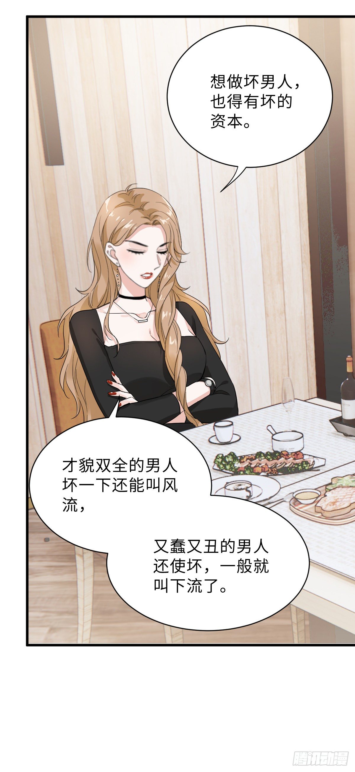 教我做个坏男人吧！14