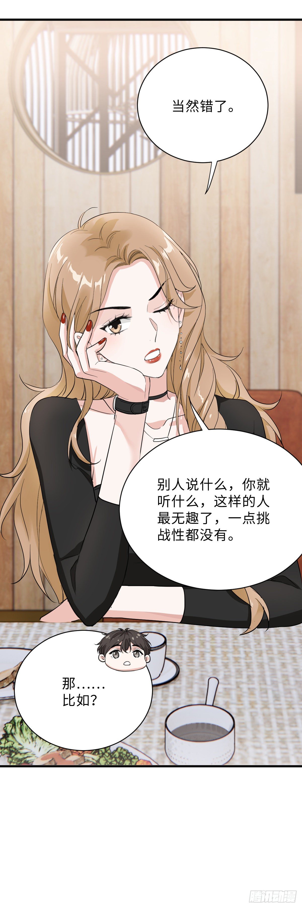 教我做个坏男人吧！21