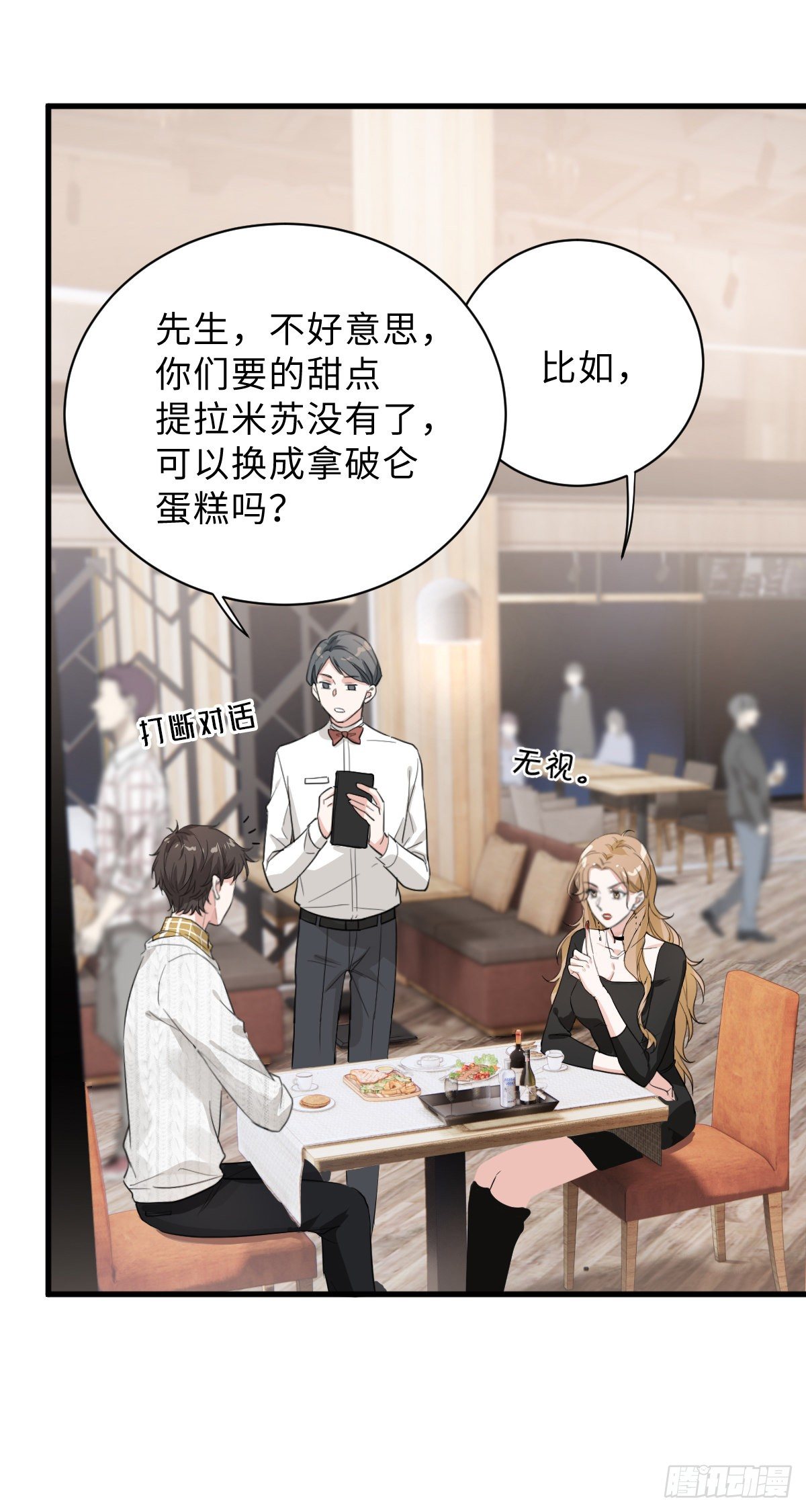 教我做个坏男人吧！22