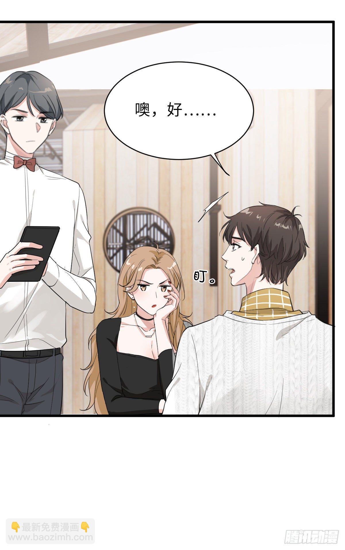 教我做个坏男人吧！23