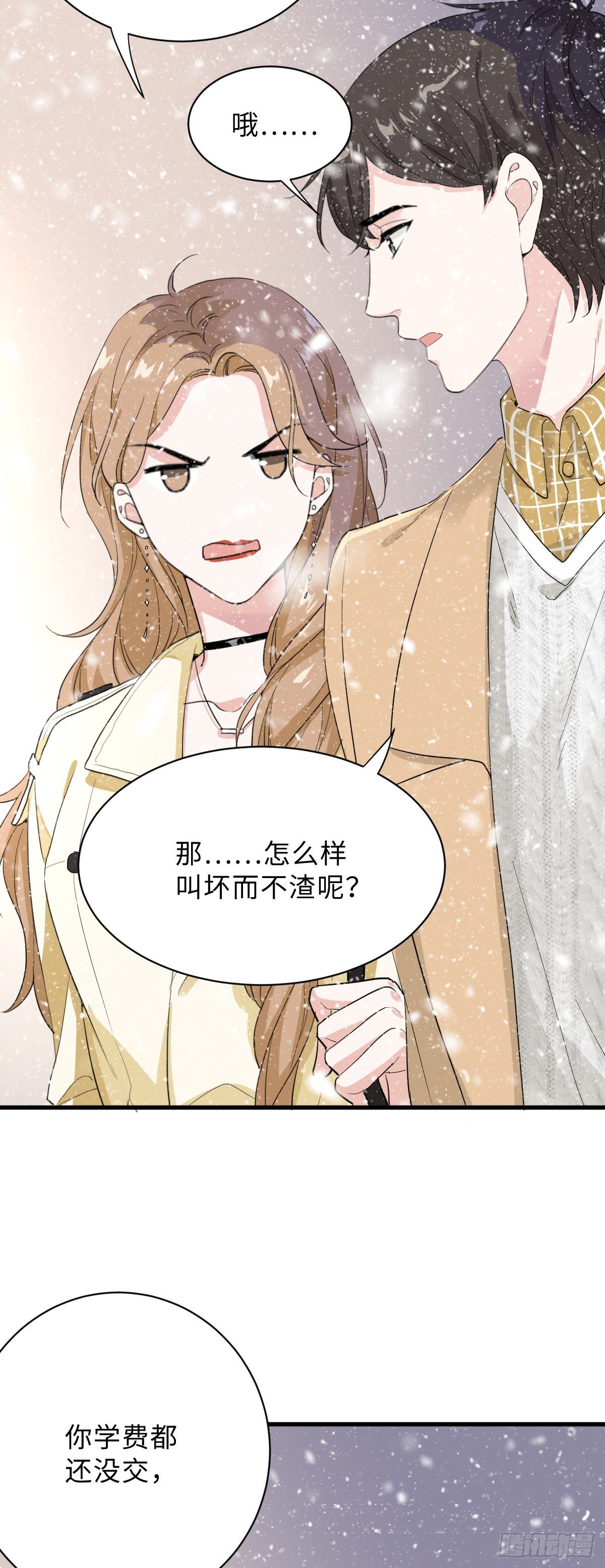 教我做个坏男人吧！3