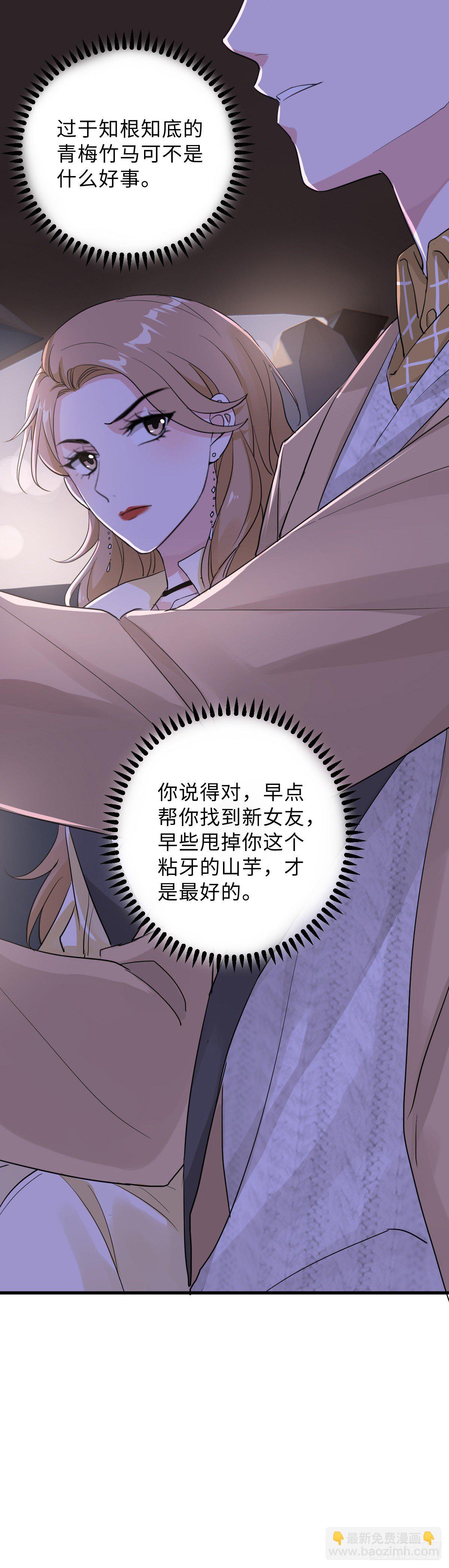 教我做个坏男人吧！34