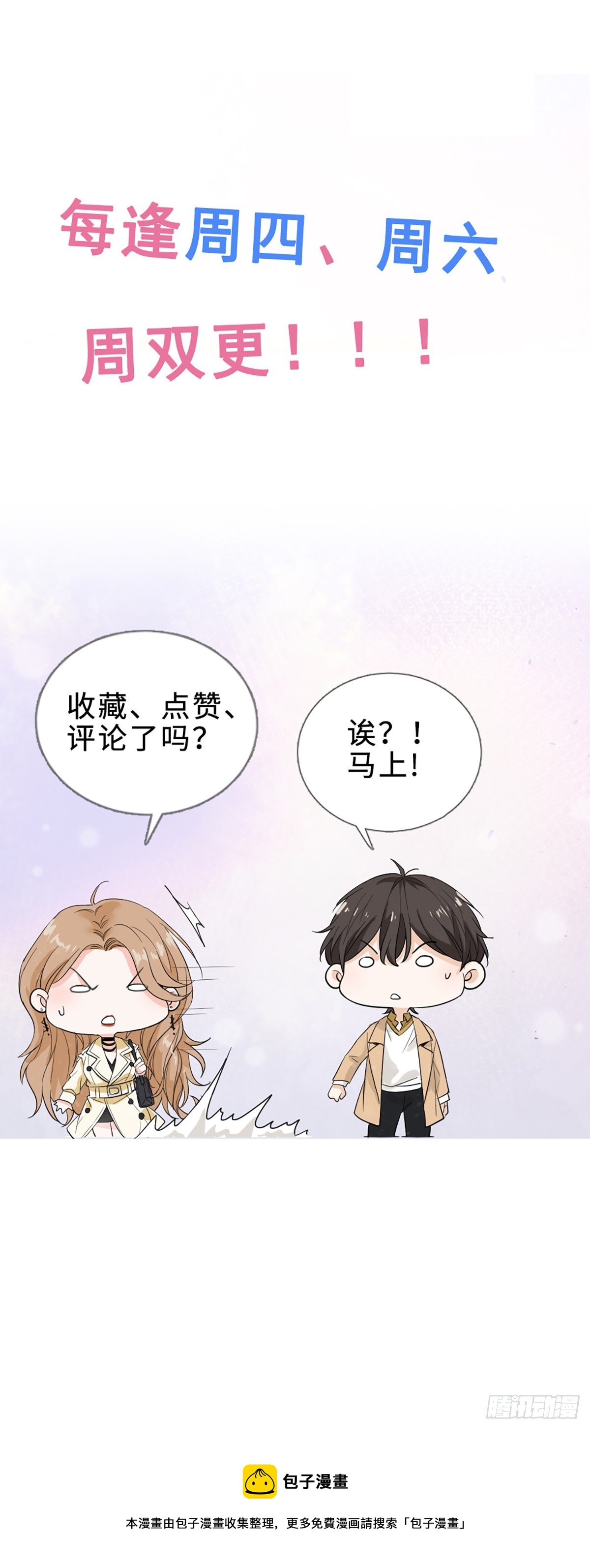 教我做个坏男人吧！35