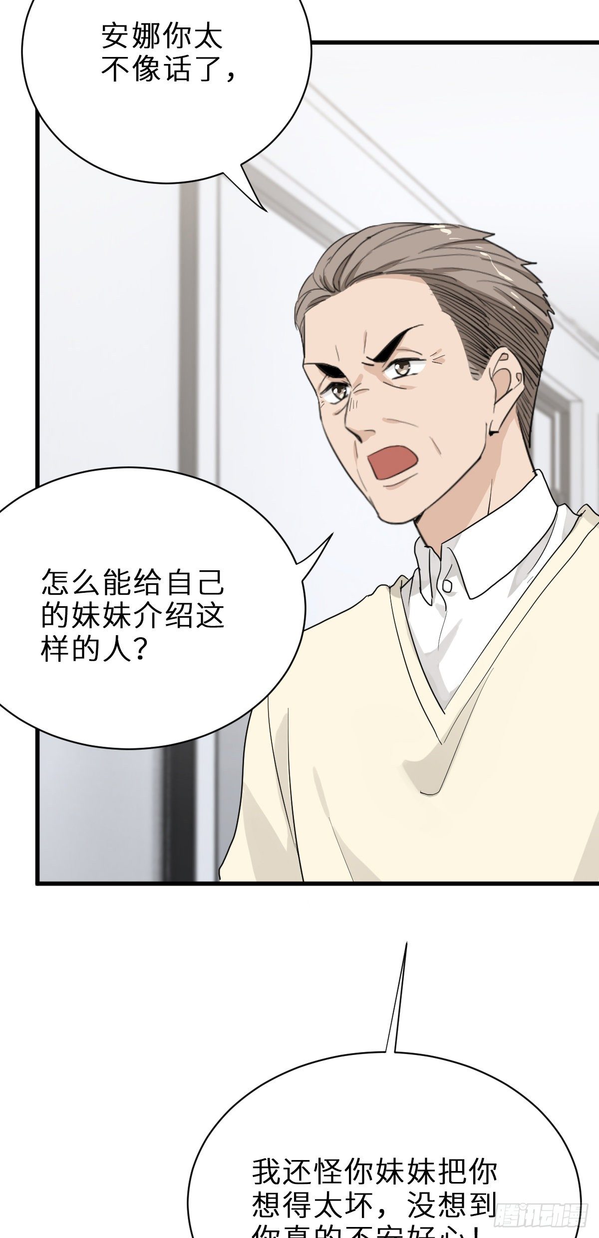 我做你妹夫？12