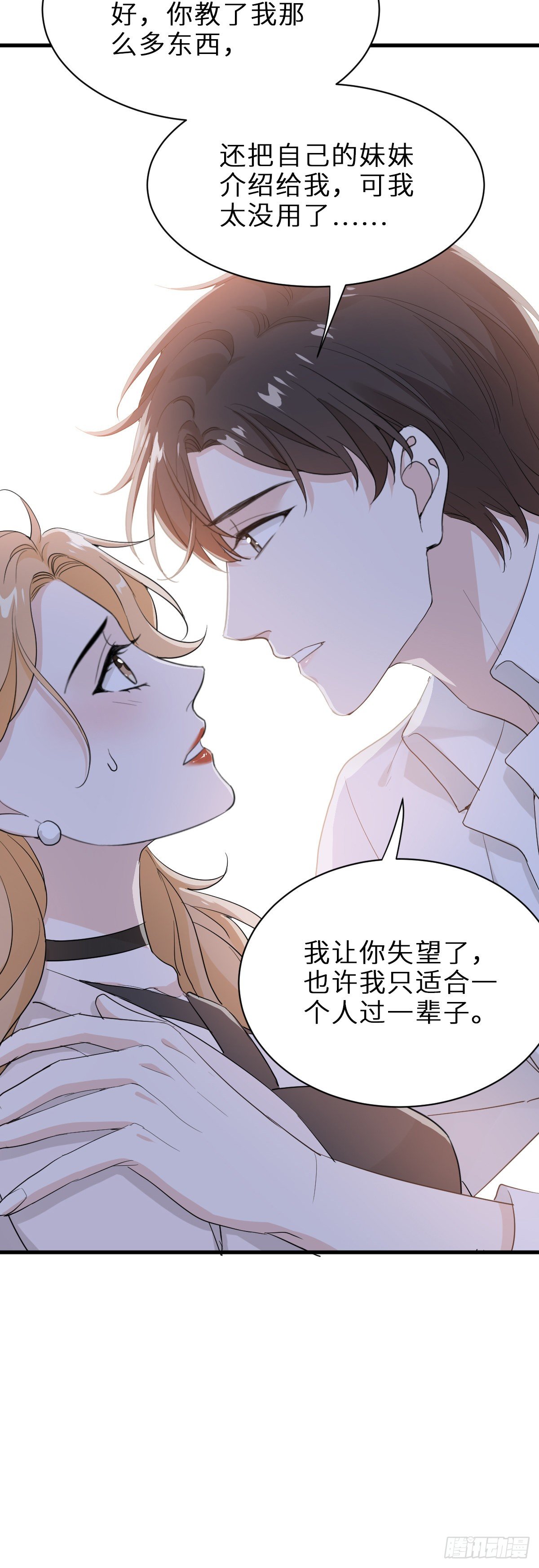 我做你妹夫？22