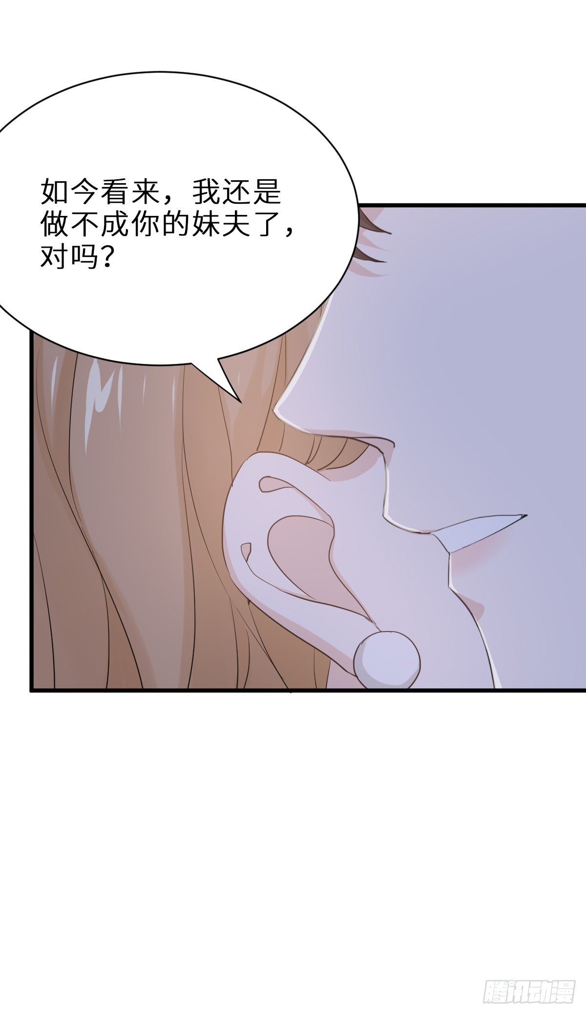 我做你妹夫？25