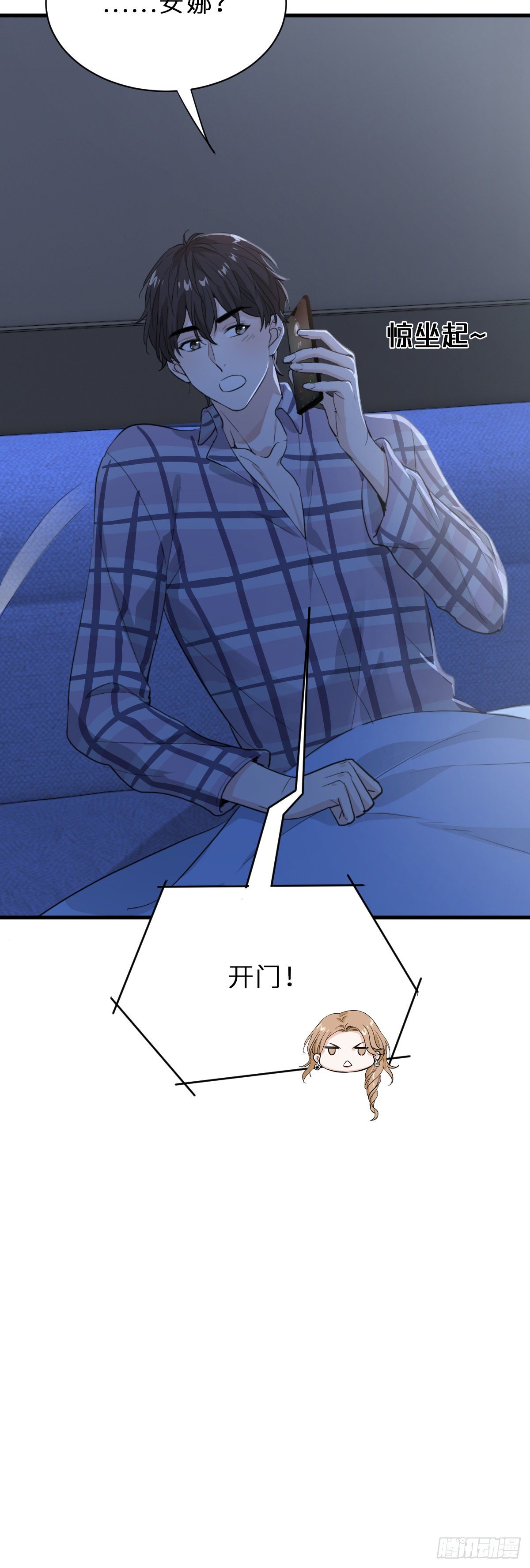 我做你妹夫？34