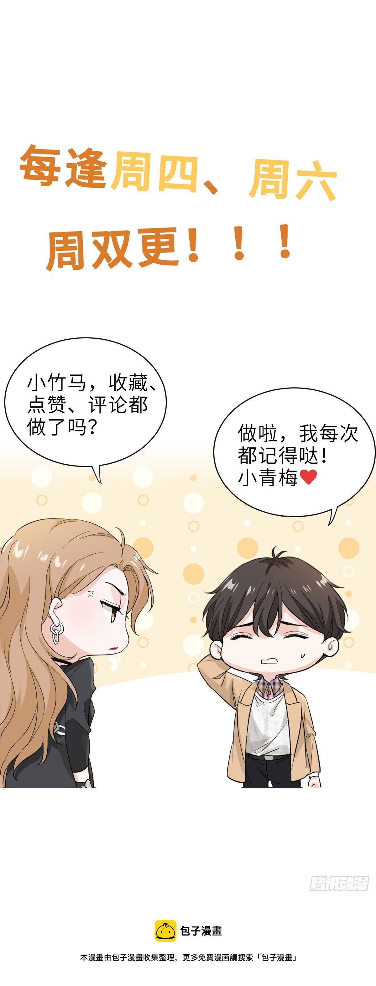 我做你妹夫？35