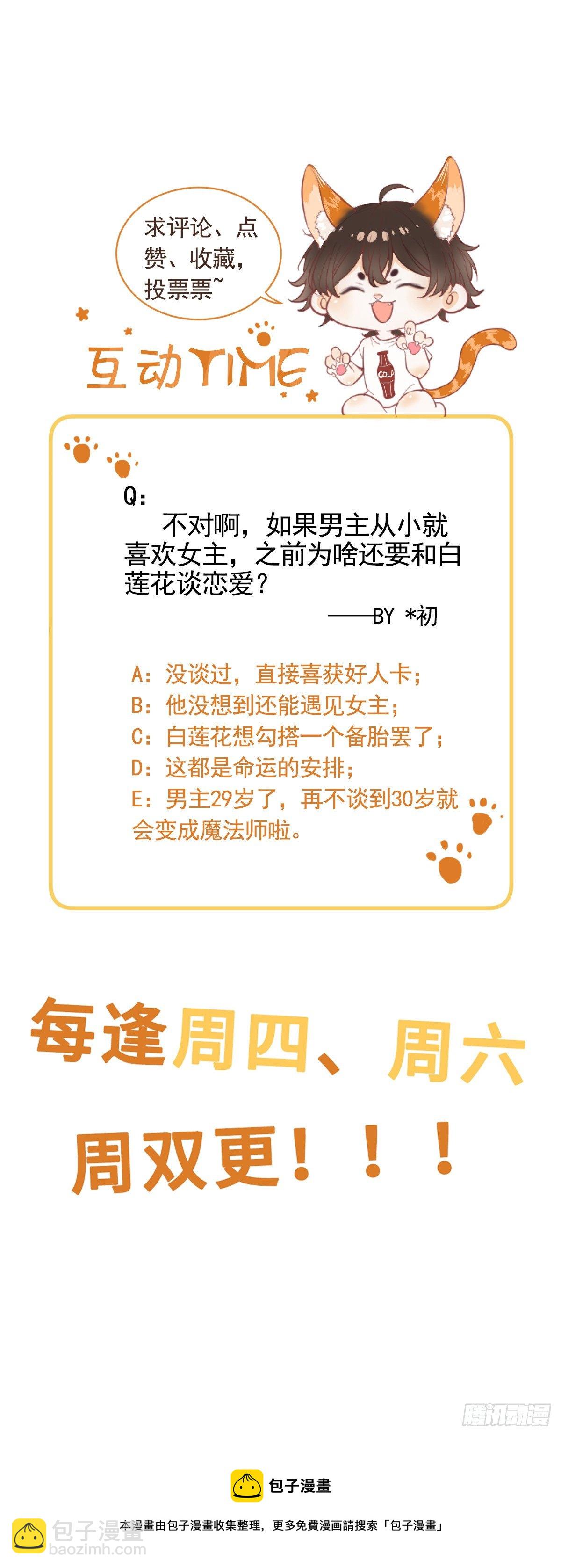 你背着我找别的男人？37