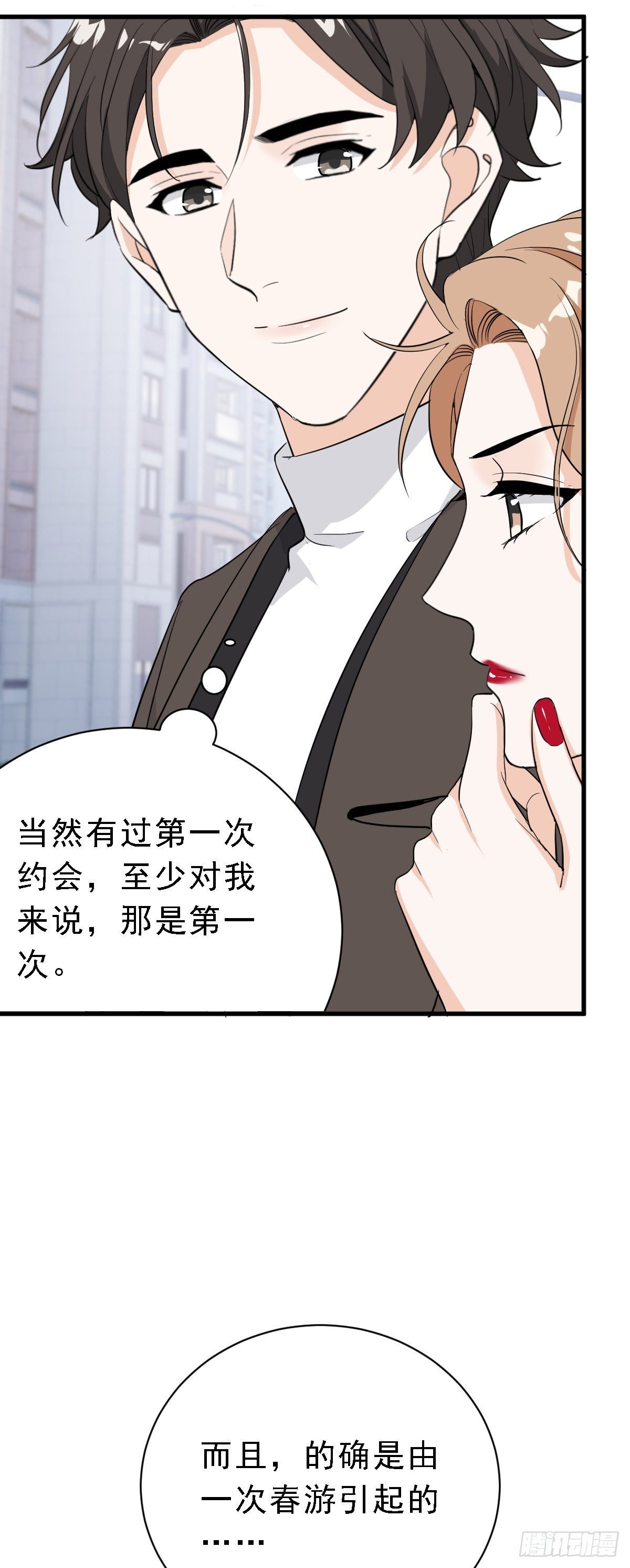 状况百出的约会（上）10