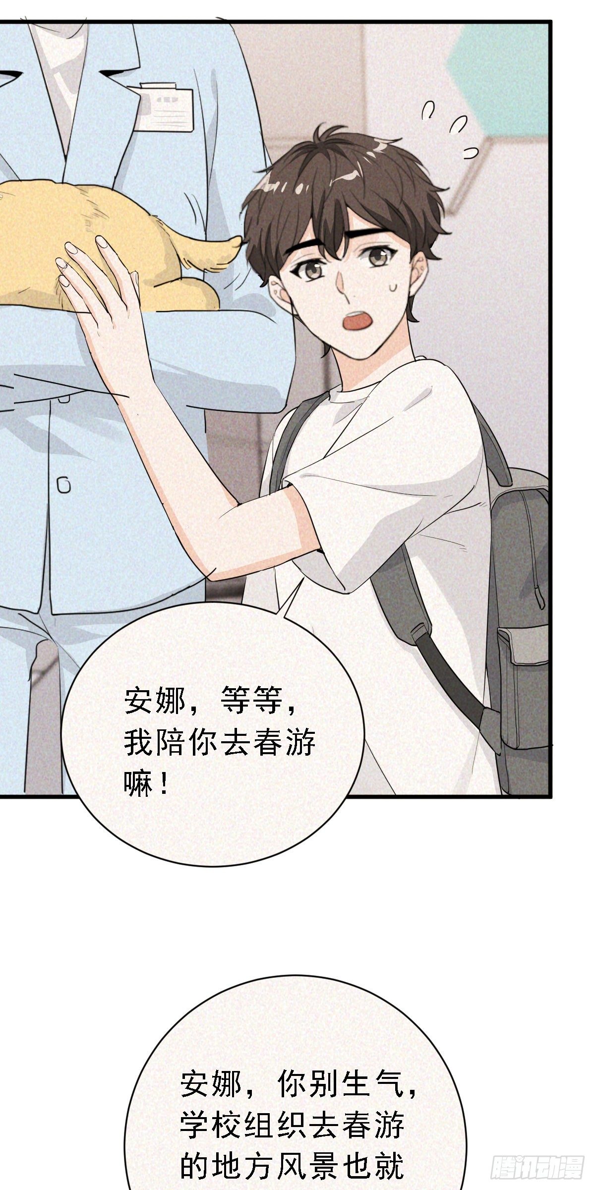 状况百出的约会（上）21