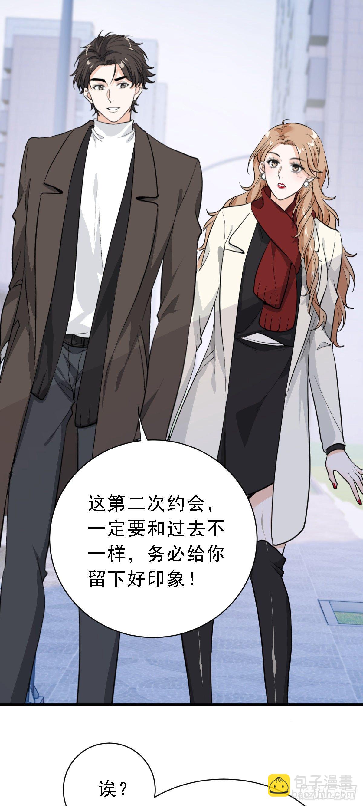状况百出的约会（上）8