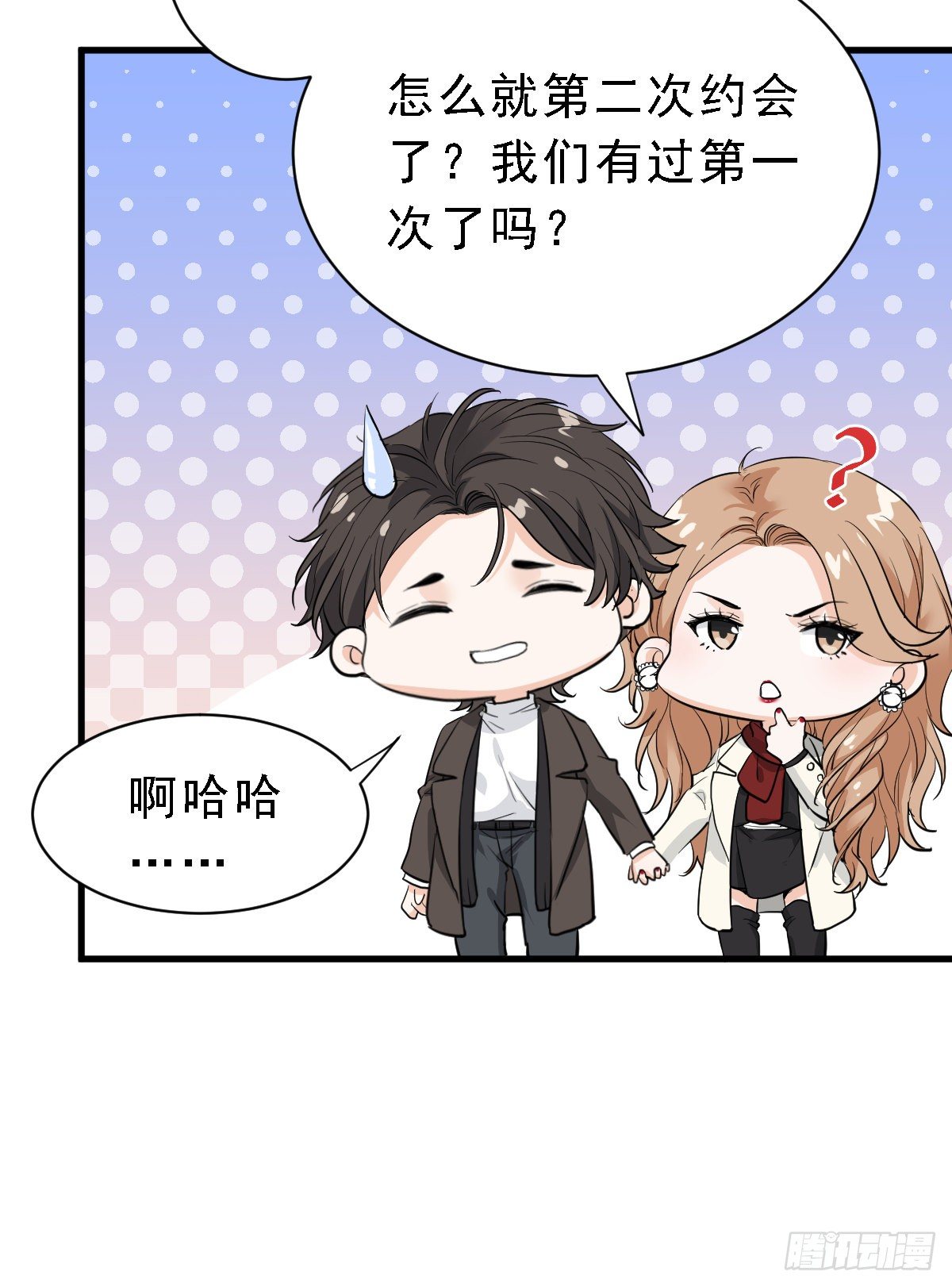 状况百出的约会（上）9