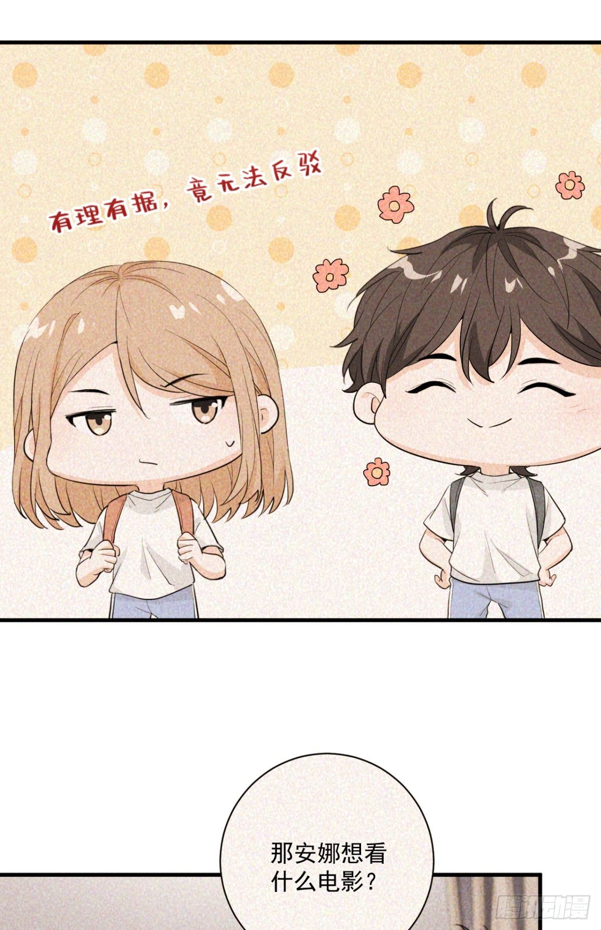 状况百出的约会（下）11