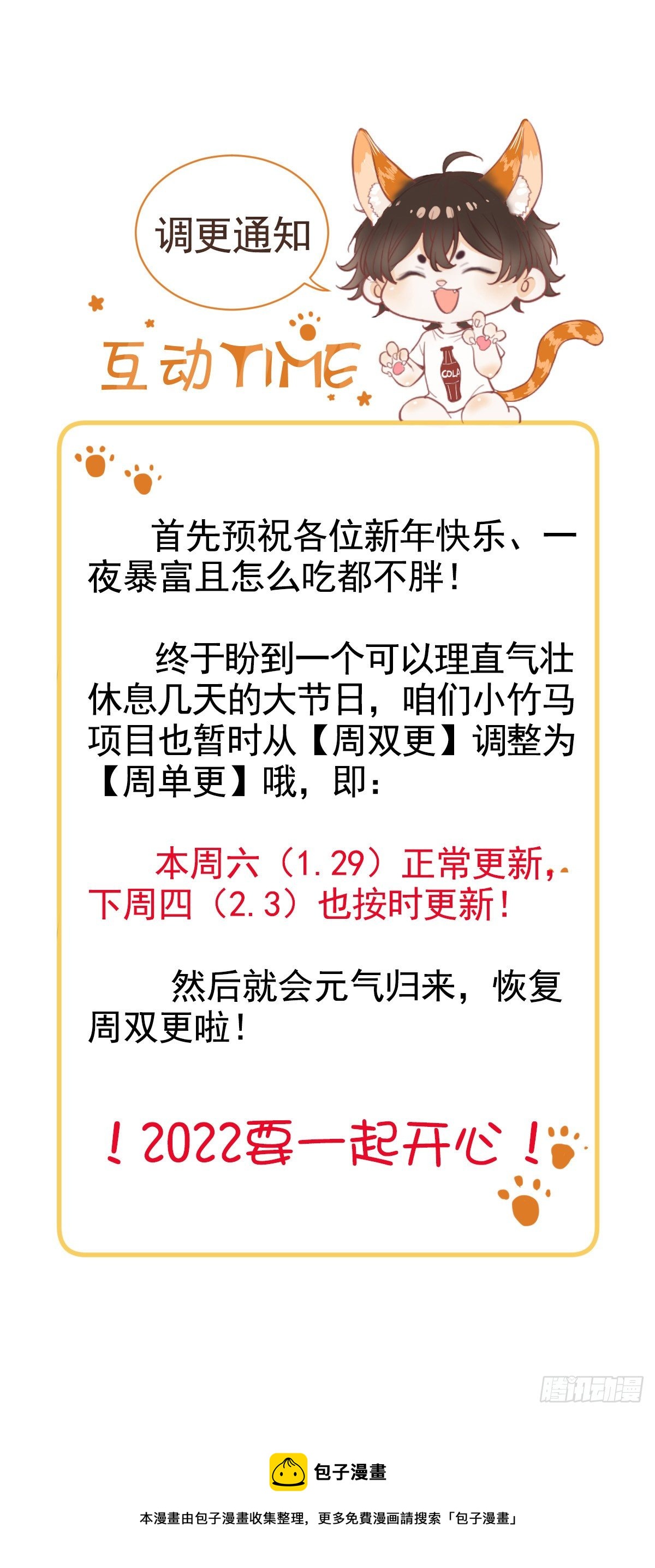 调更通知0