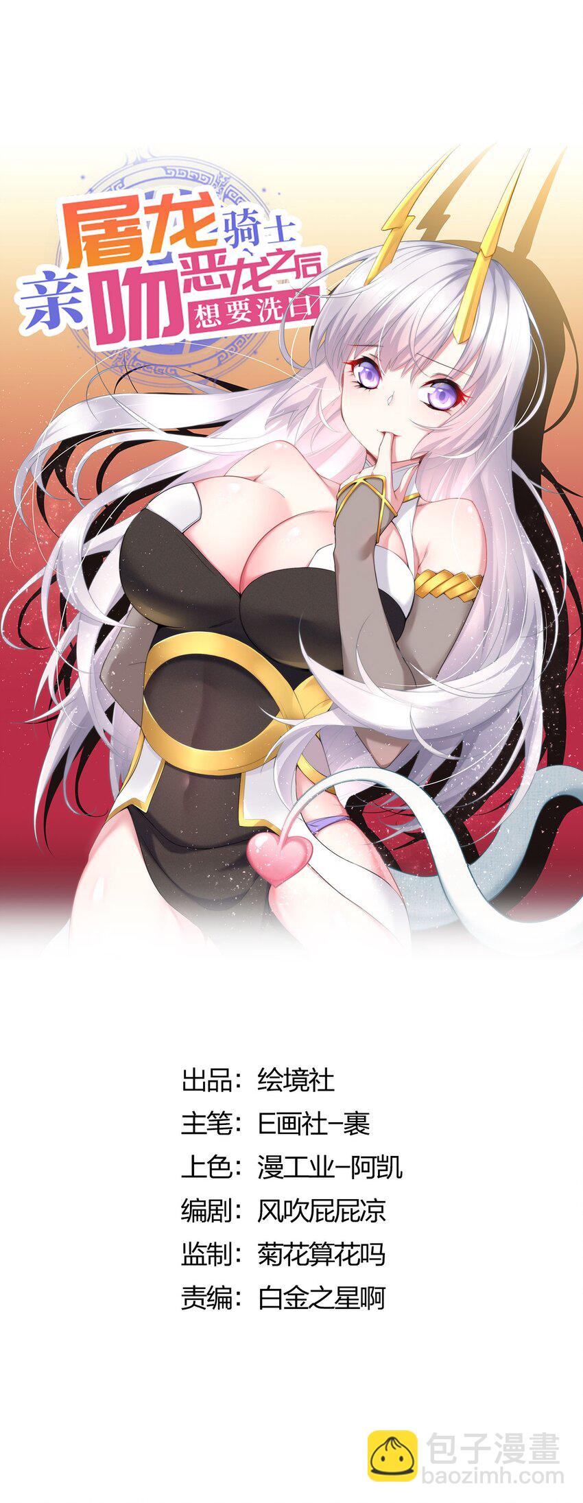 01 我把恶龙变成了女人？!27