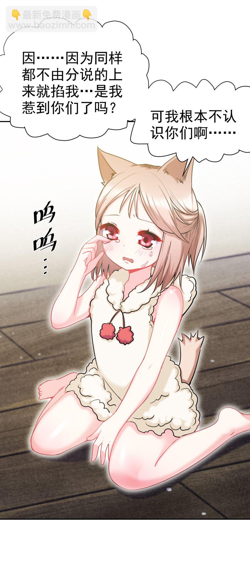 20 你们都欺负我~嘤！36