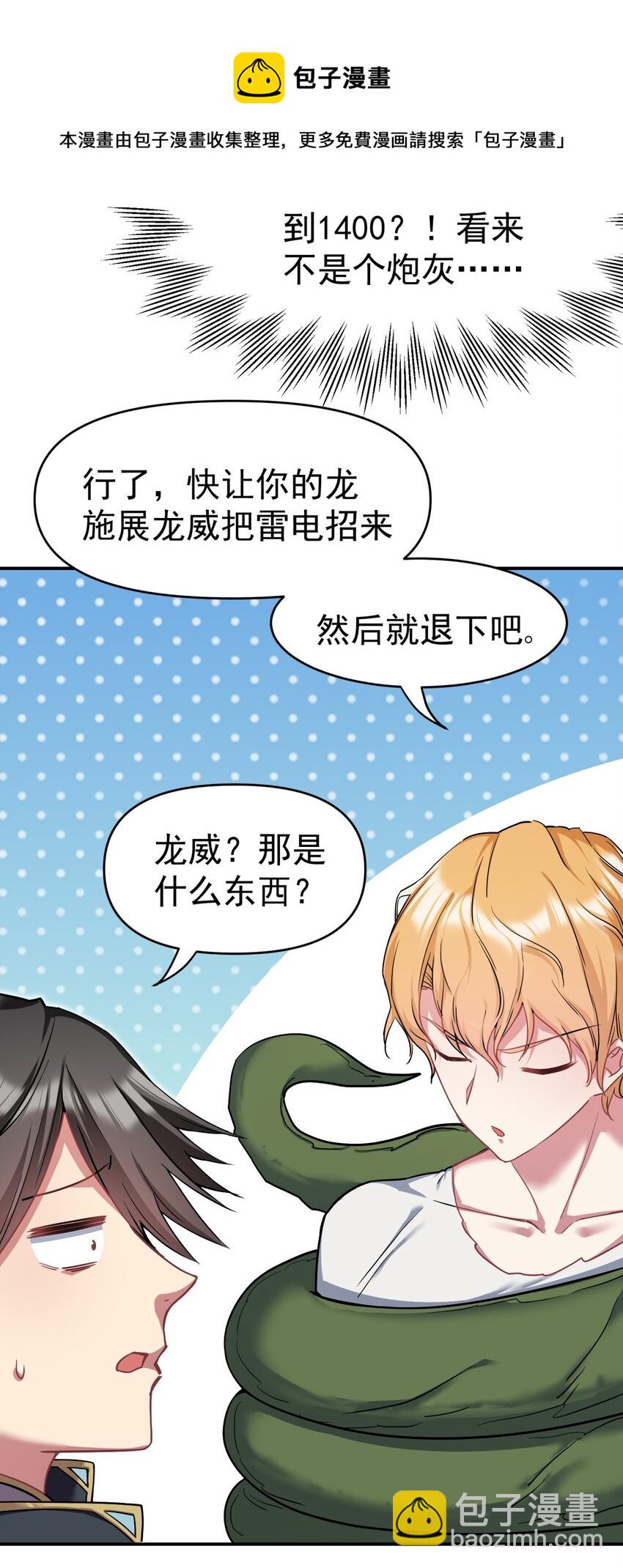 26 龙龙吃醋啦16