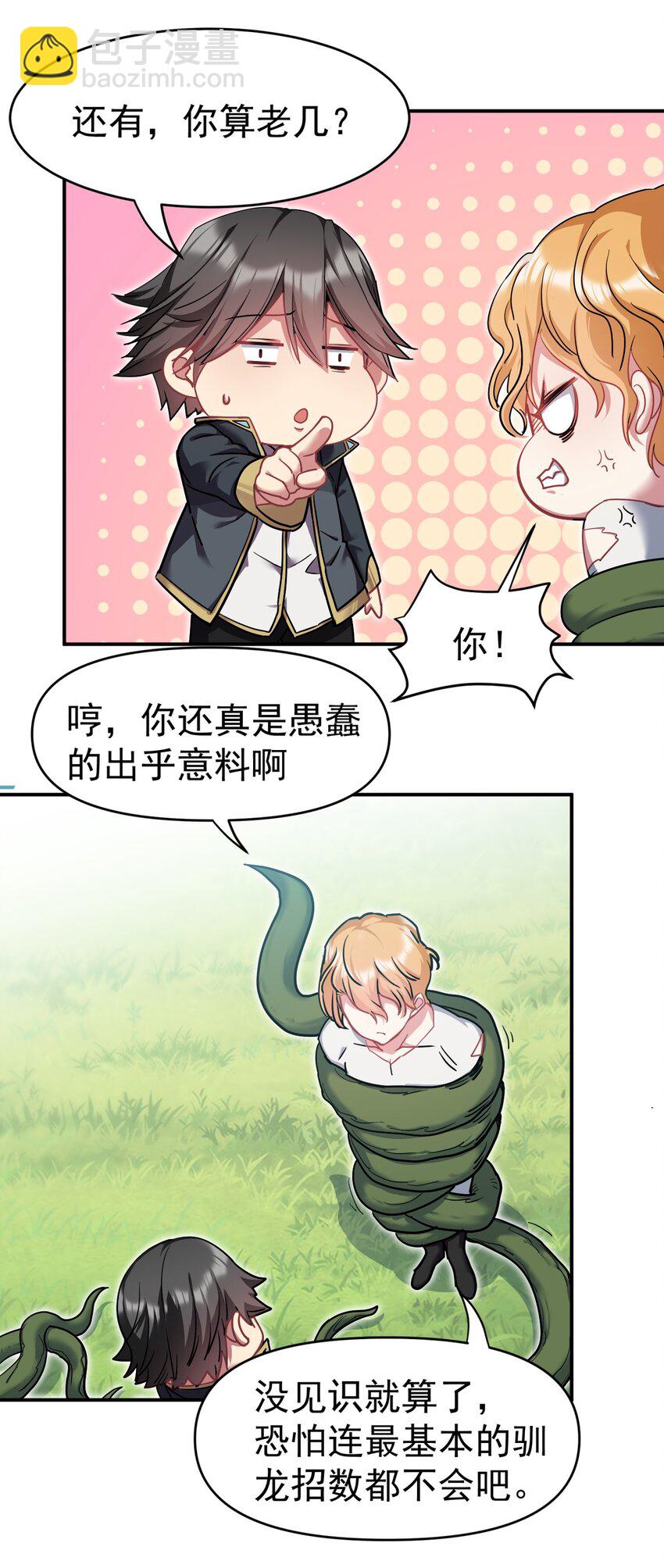26 龙龙吃醋啦17