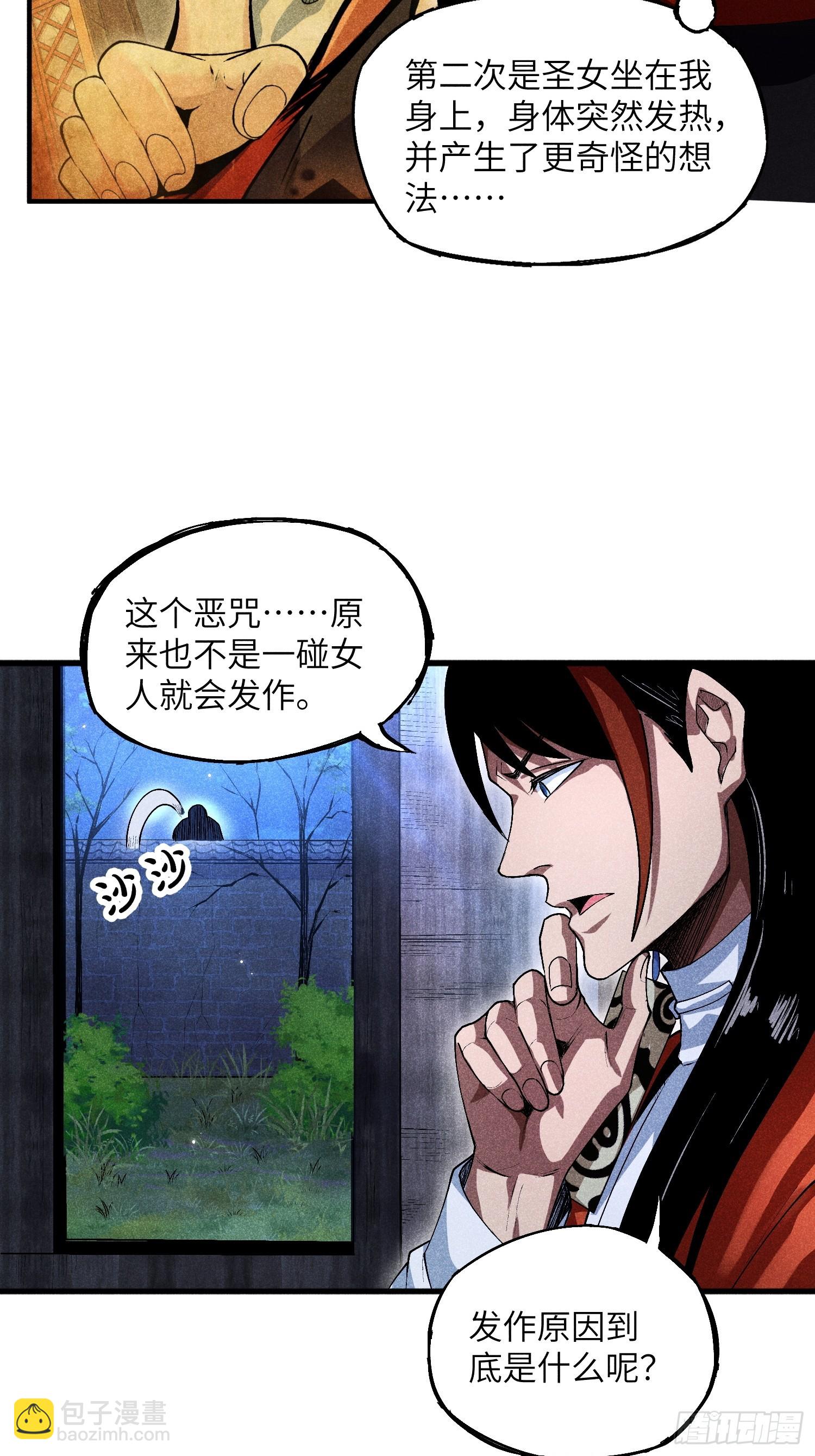 09 假的魔教少主17