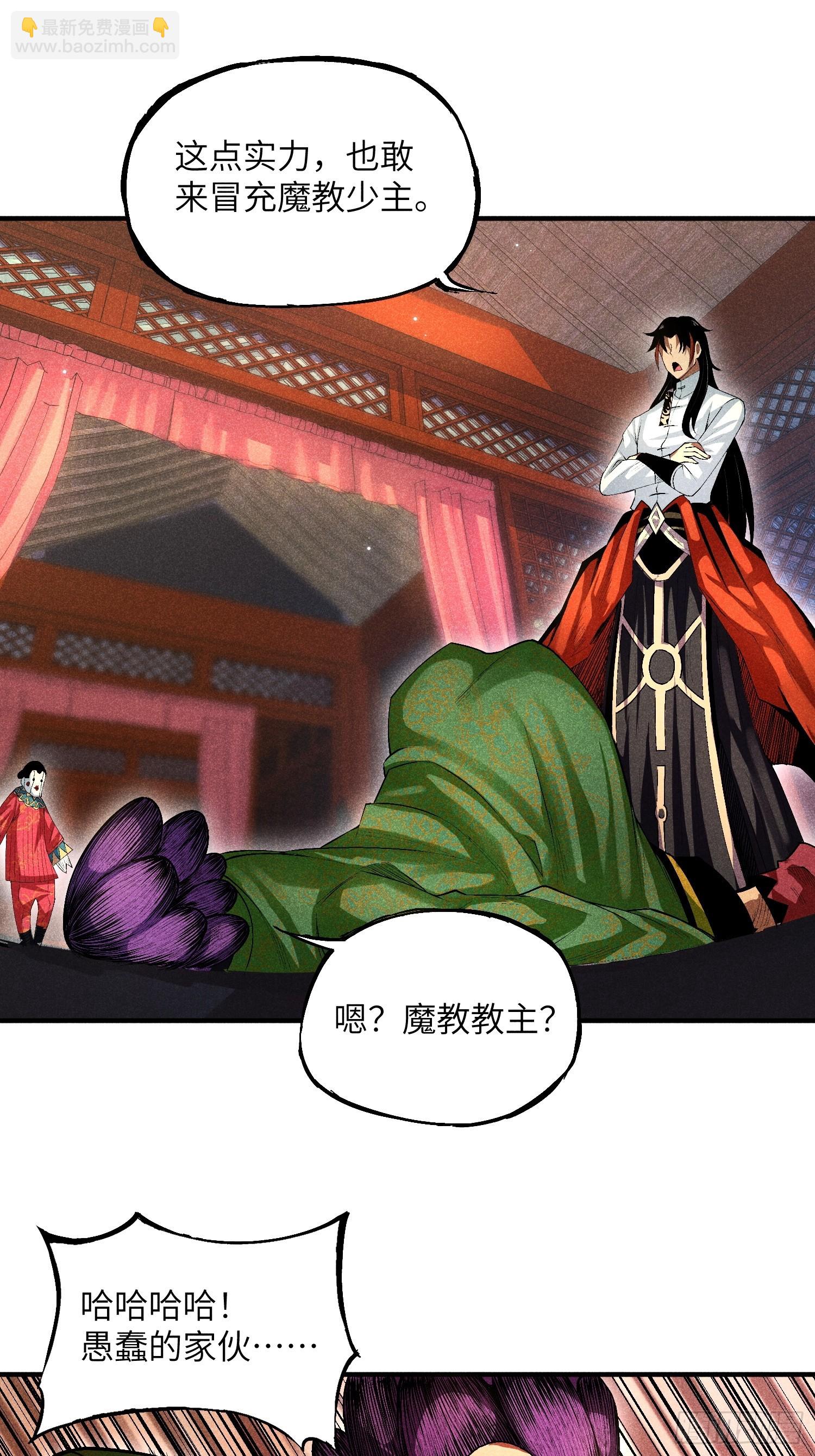 09 假的魔教少主29