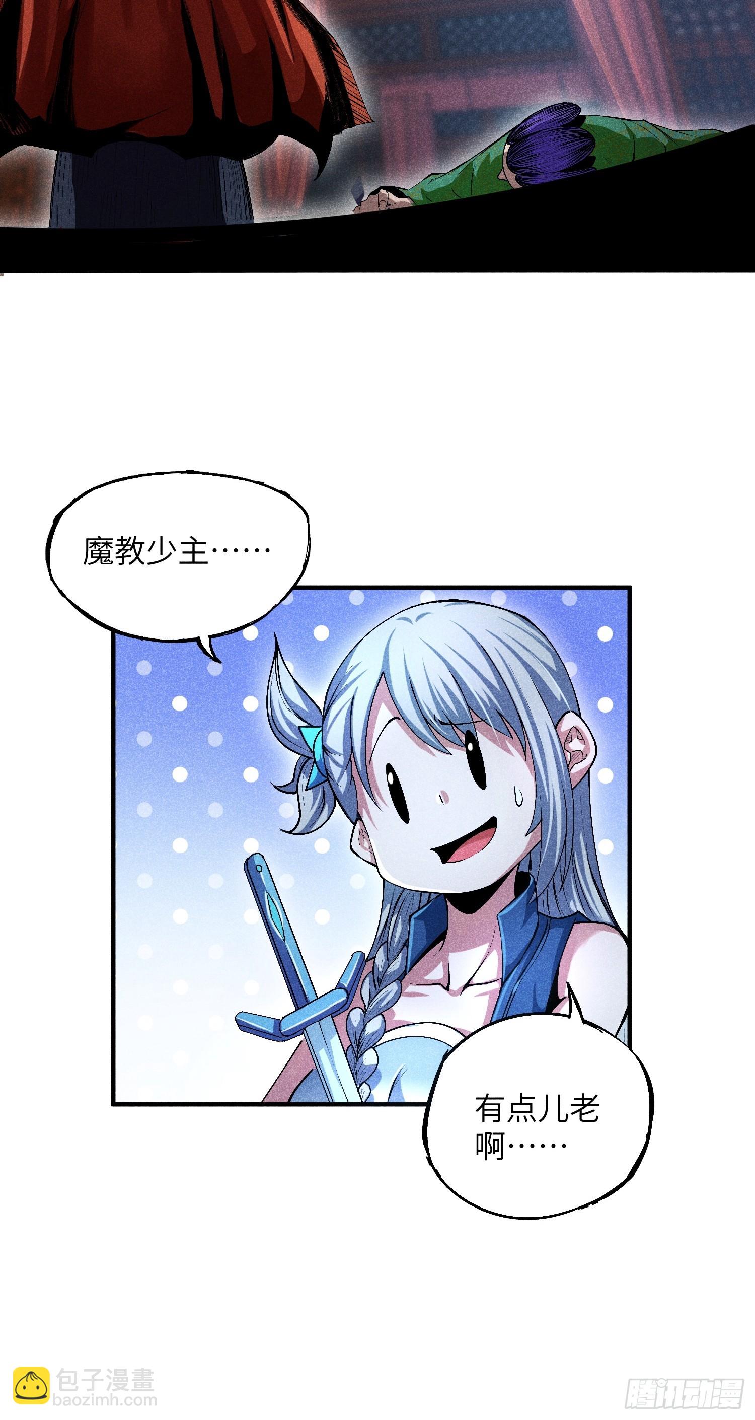 09 假的魔教少主33