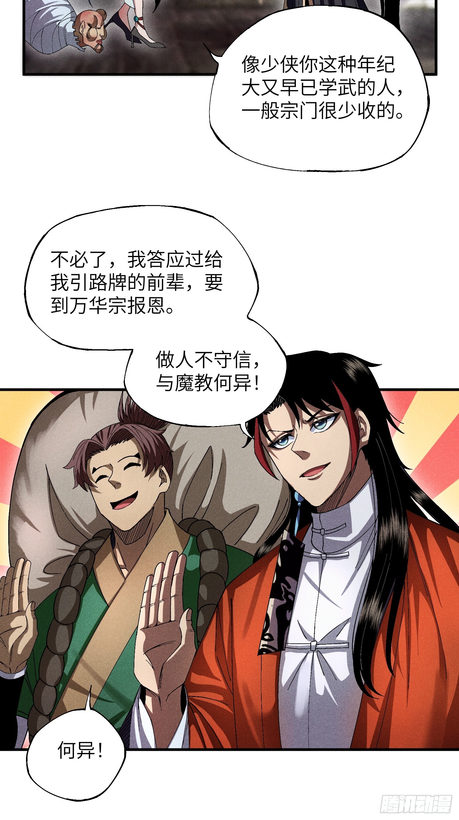 17 我先去灭了魔教11