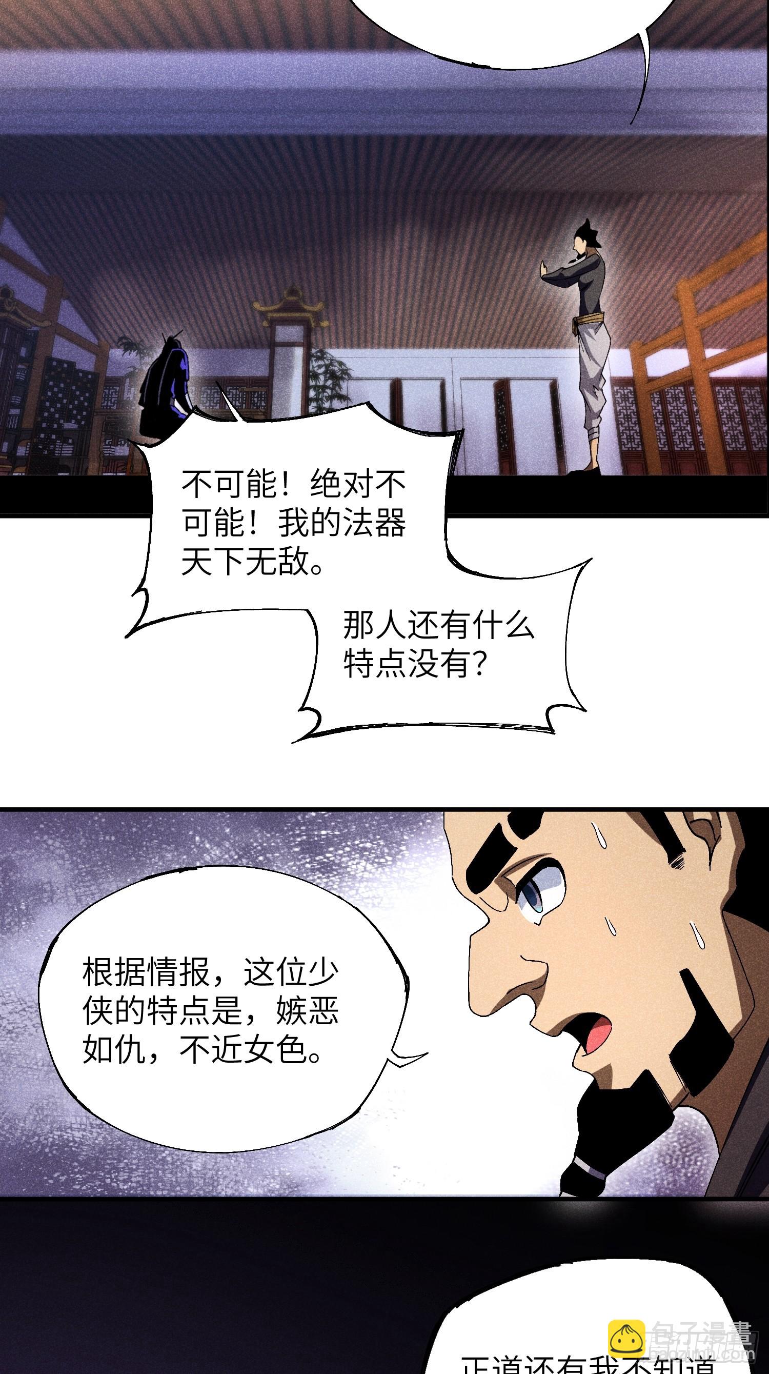 17 我先去灭了魔教23