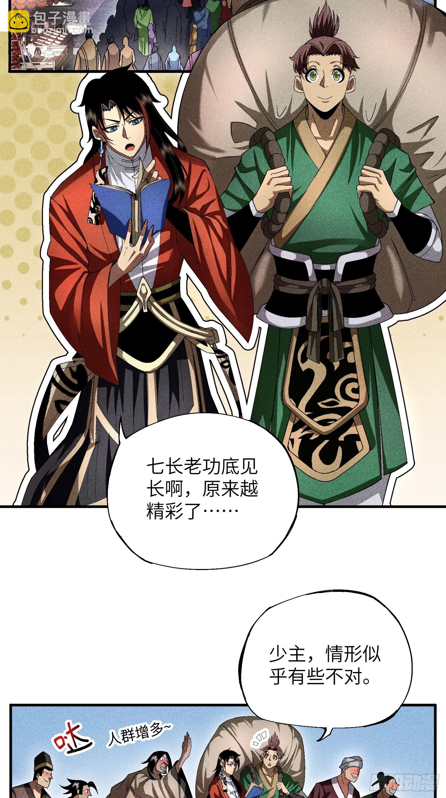 17 我先去灭了魔教28