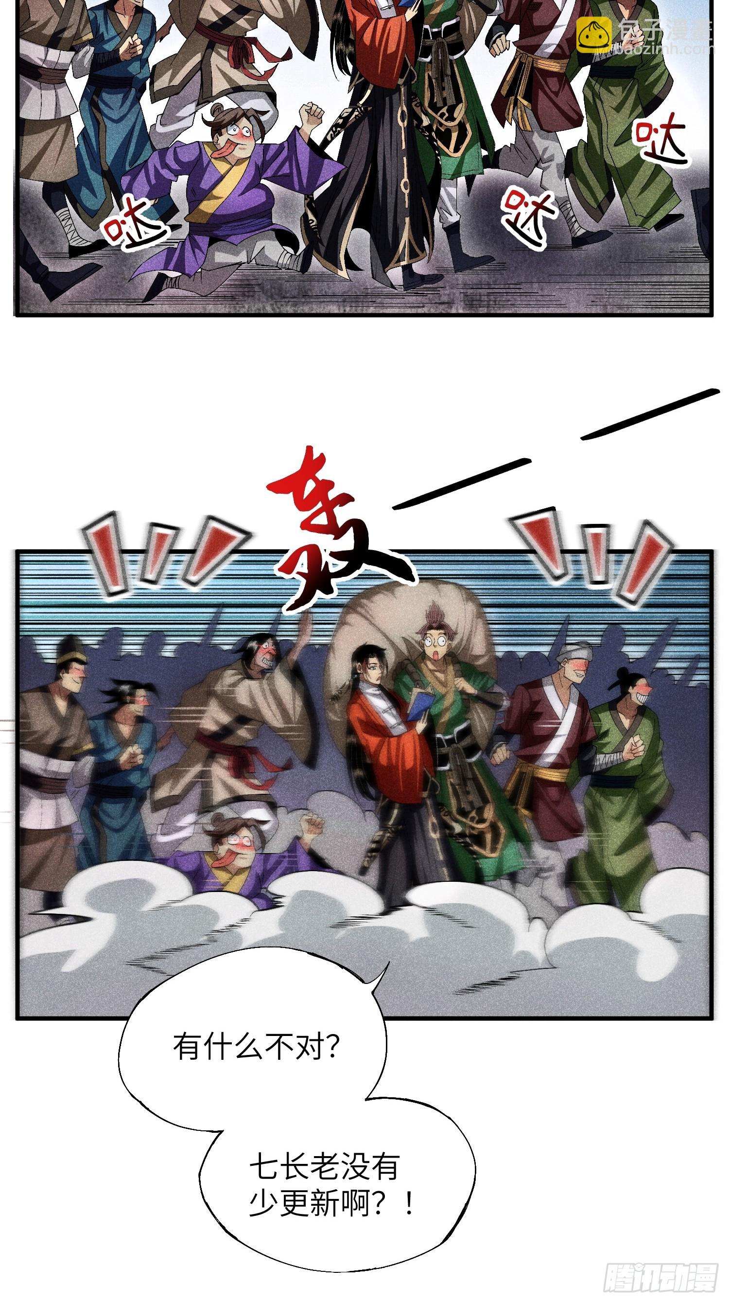 17 我先去灭了魔教29