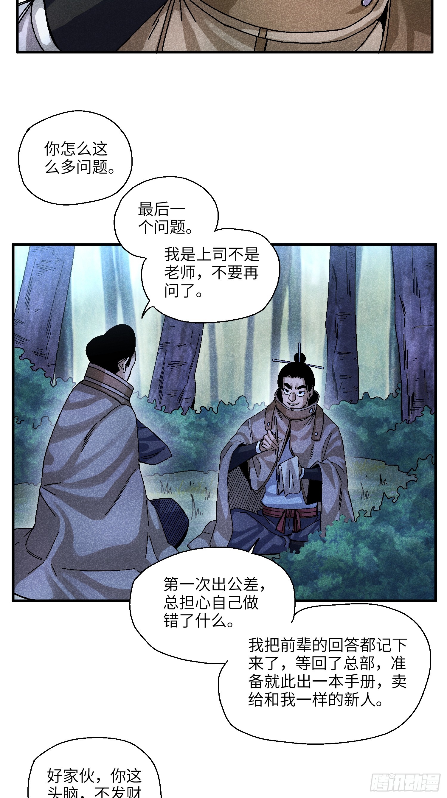 54 染毛不良少3