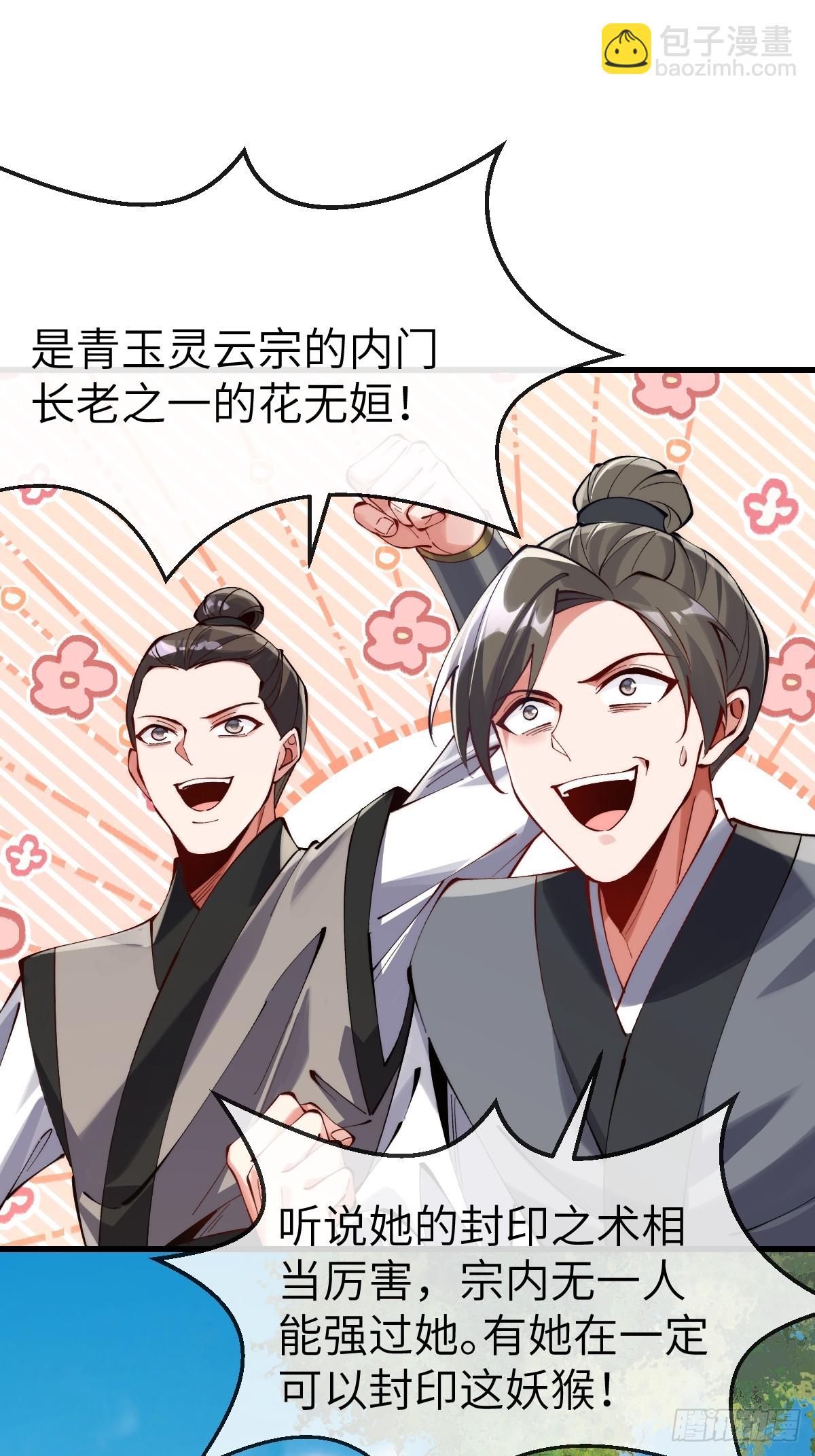 045 封印解除，猴妖出世34