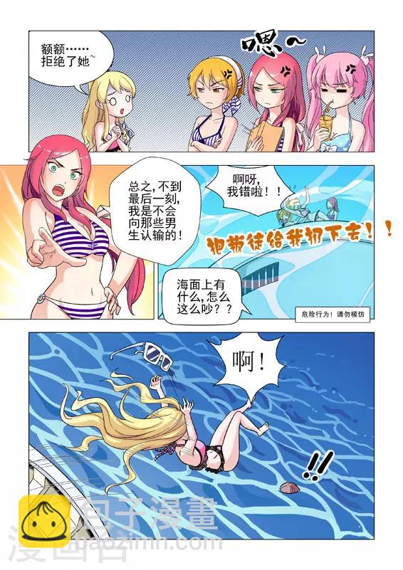 第1话 砸到一个美男子2