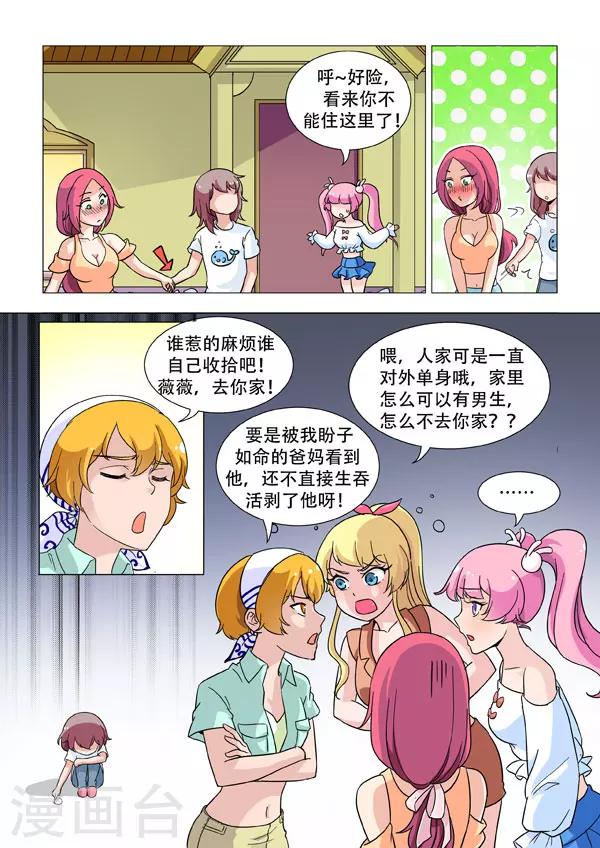 第3话 同居，是个大问题10