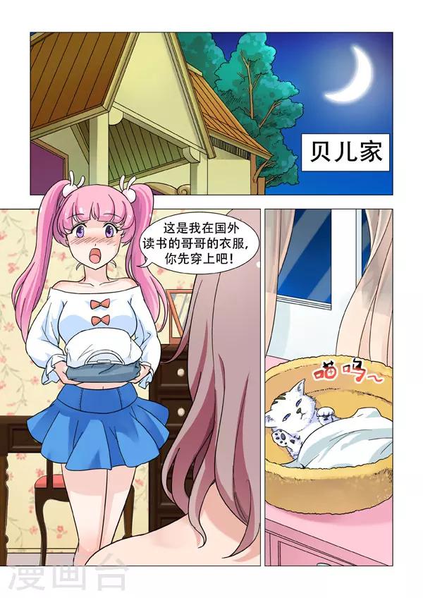 第3话 同居，是个大问题6