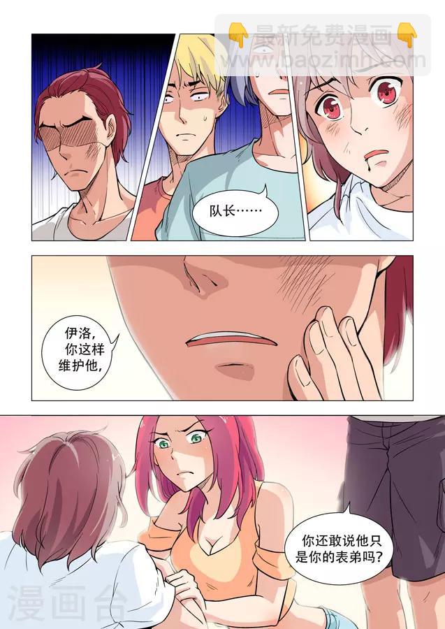 第8话 他是我的人!2