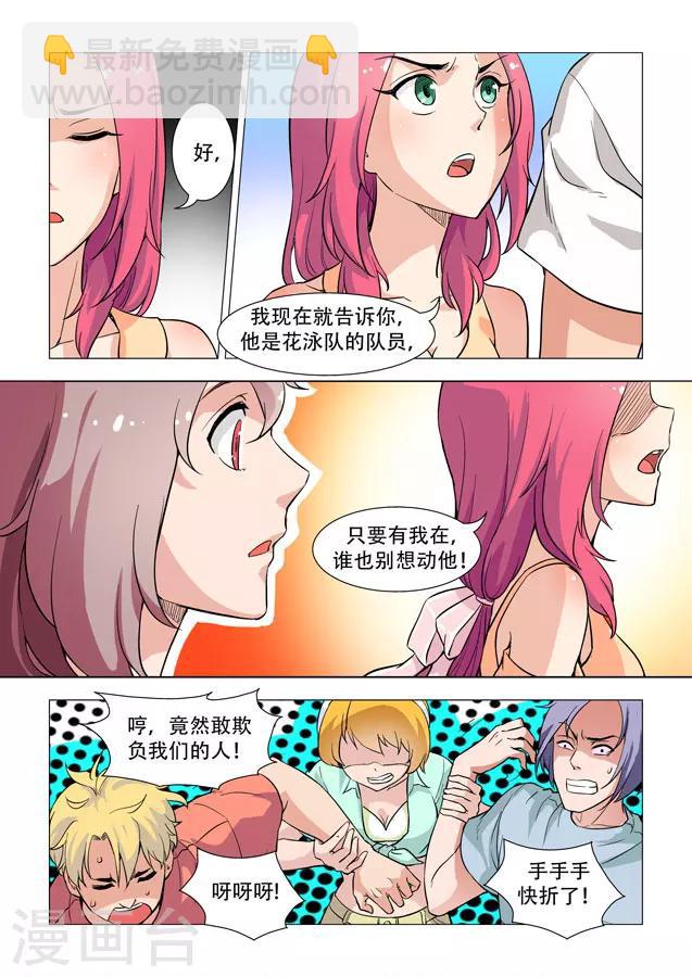 第8话 他是我的人!3