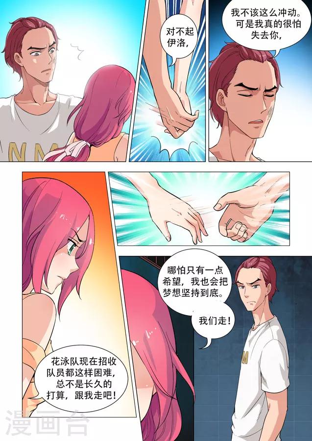 第8话 他是我的人!4