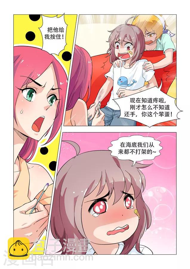 第8话 他是我的人!6