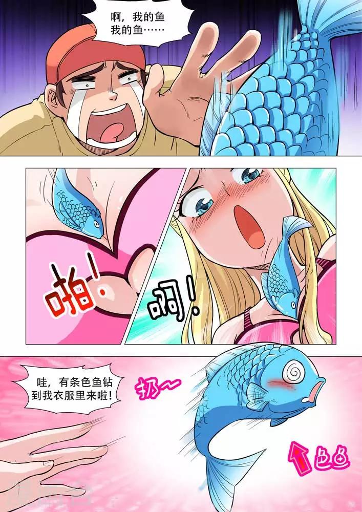 第10话 游泳池翻车事件！1