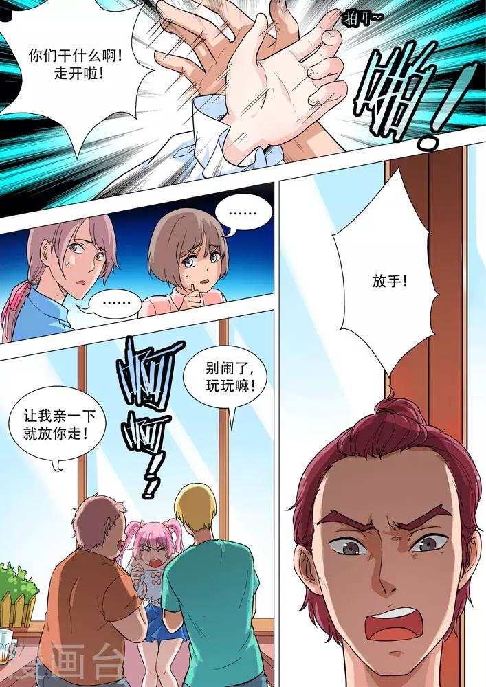 第12话 贝儿喝醉了2