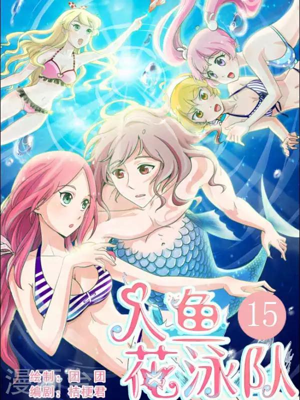 第15话 女人的吻，人鱼的毒？0
