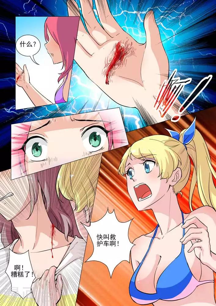 第21话 奋不顾身的扑救7