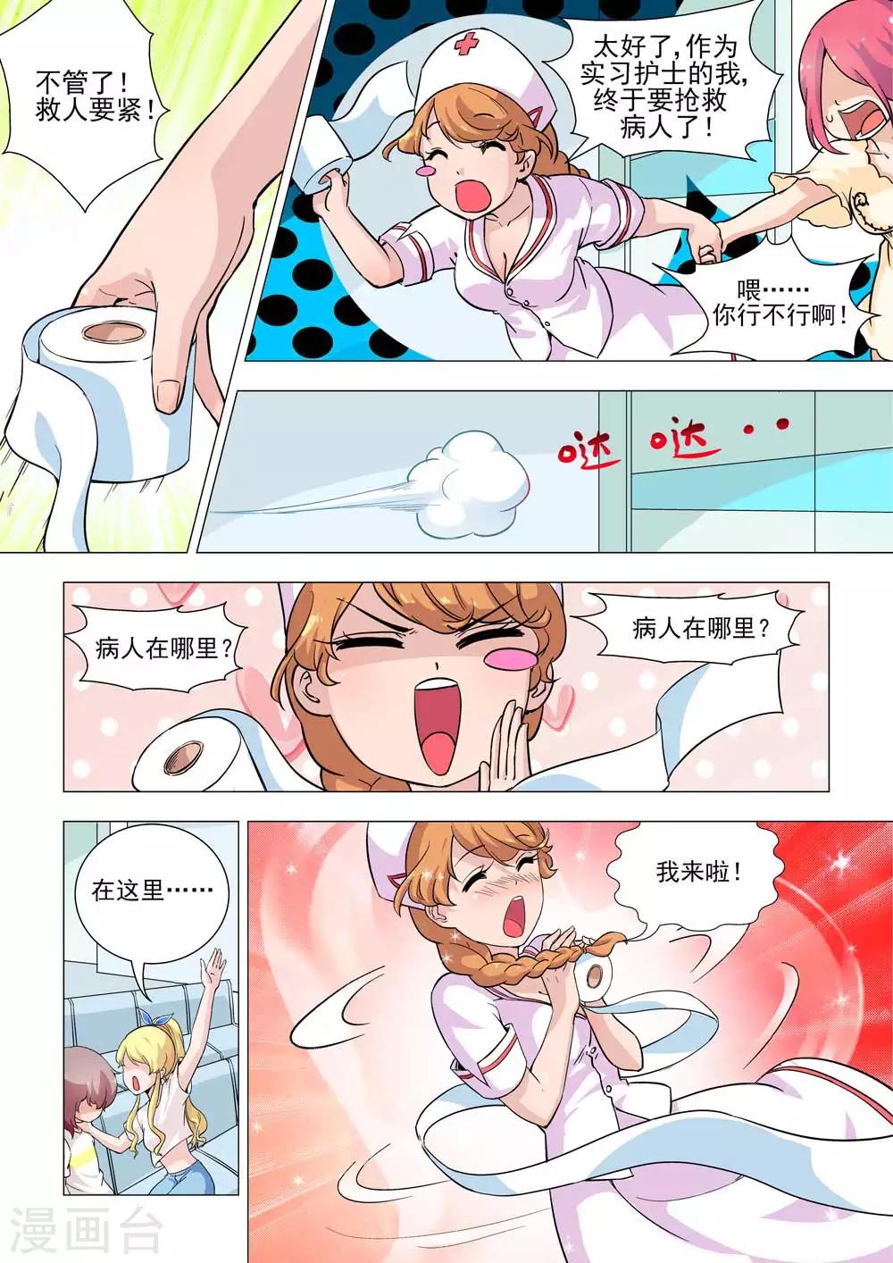 第22话 粉红色的小情愫2