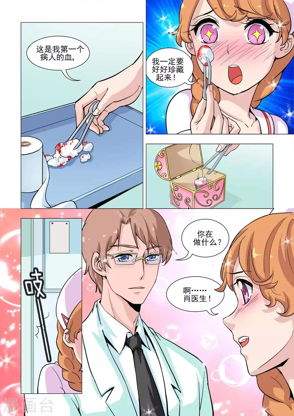 第22话 粉红色的小情愫5