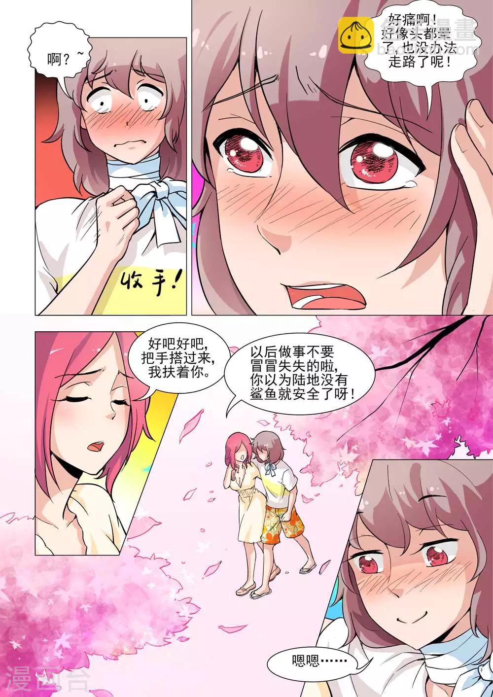 第22话 粉红色的小情愫8