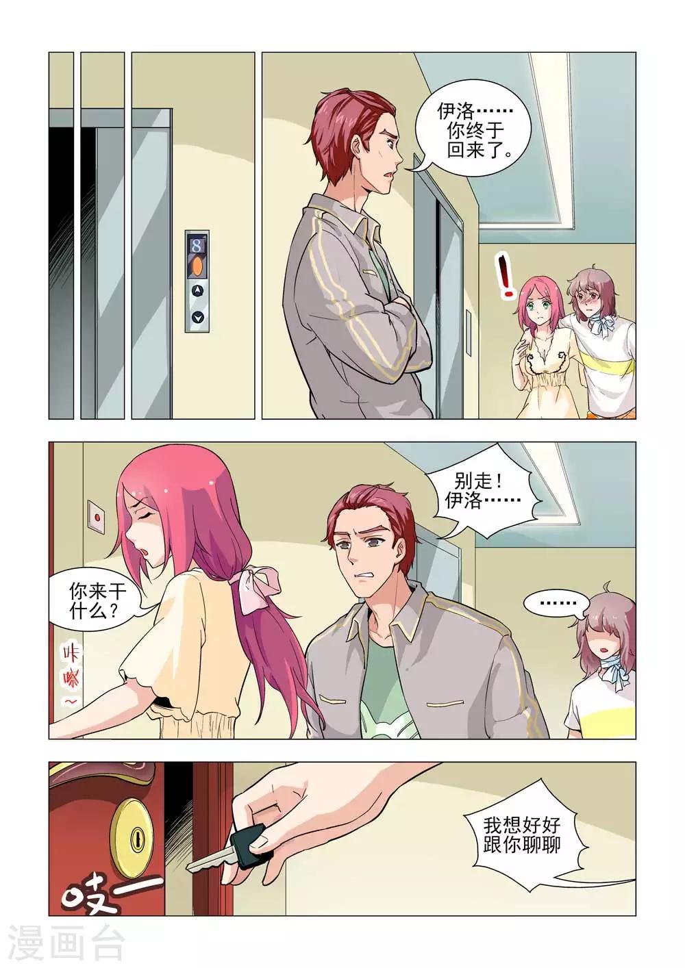 第22话 粉红色的小情愫9