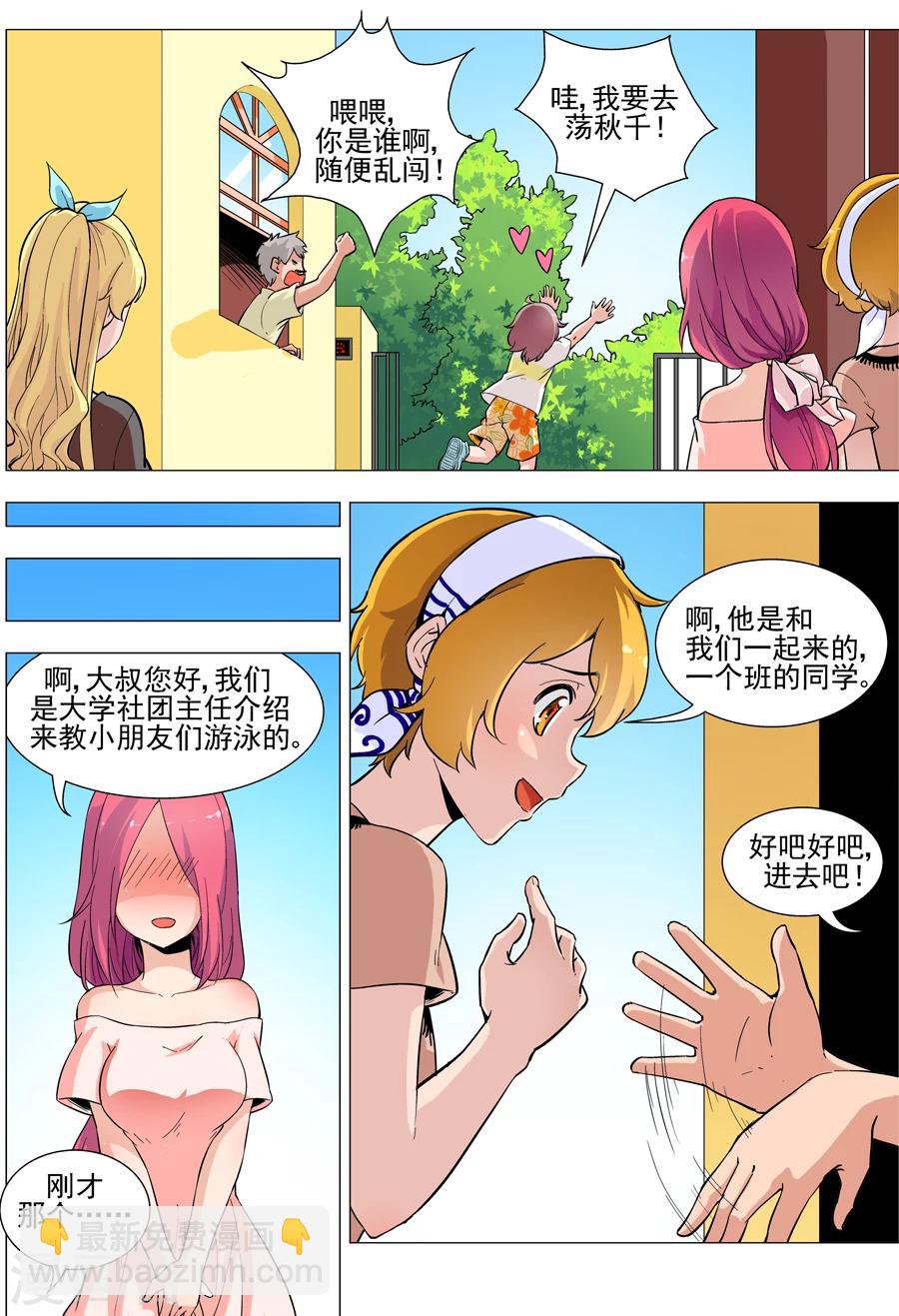 第23话 要去幼儿园啦8